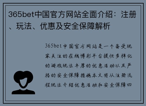 365bet中国官方网站全面介绍：注册、玩法、优惠及安全保障解析