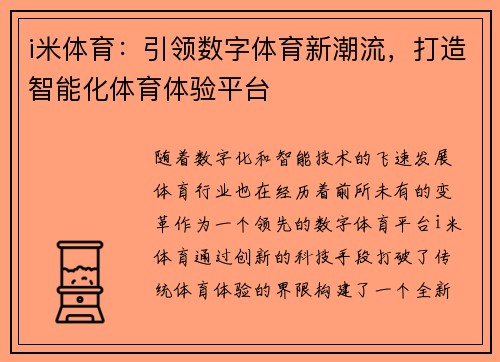 i米体育：引领数字体育新潮流，打造智能化体育体验平台