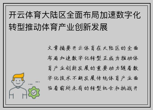 开云体育大陆区全面布局加速数字化转型推动体育产业创新发展