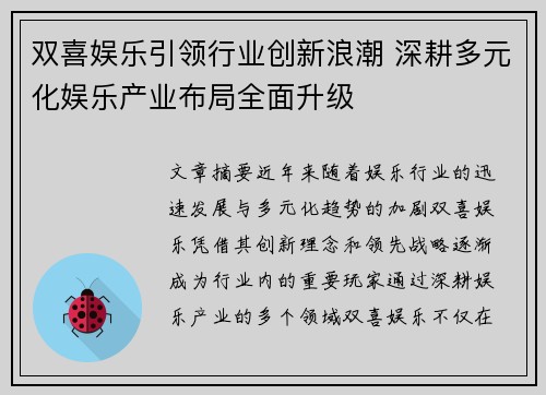 双喜娱乐引领行业创新浪潮 深耕多元化娱乐产业布局全面升级