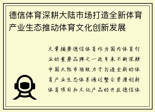 德信体育深耕大陆市场打造全新体育产业生态推动体育文化创新发展