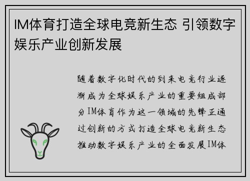 IM体育打造全球电竞新生态 引领数字娱乐产业创新发展