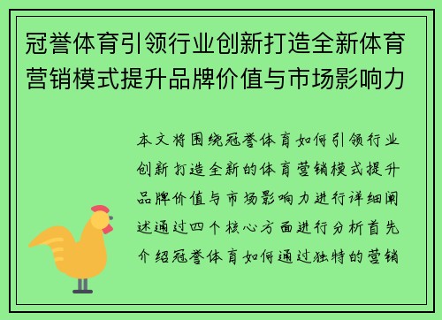 冠誉体育引领行业创新打造全新体育营销模式提升品牌价值与市场影响力
