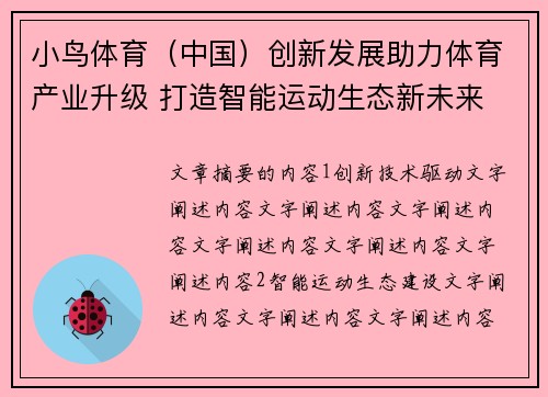 小鸟体育（中国）创新发展助力体育产业升级 打造智能运动生态新未来