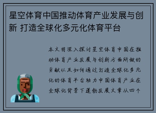 星空体育中国推动体育产业发展与创新 打造全球化多元化体育平台