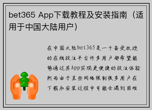 bet365 App下载教程及安装指南（适用于中国大陆用户）