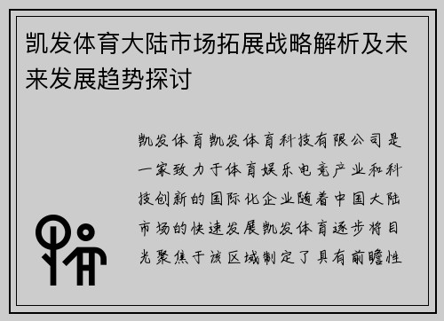 凯发体育大陆市场拓展战略解析及未来发展趋势探讨