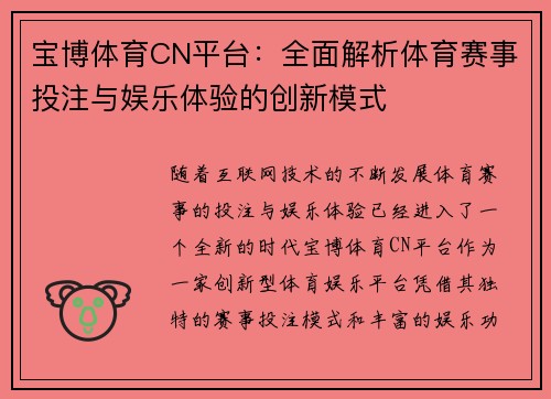 宝博体育CN平台：全面解析体育赛事投注与娱乐体验的创新模式