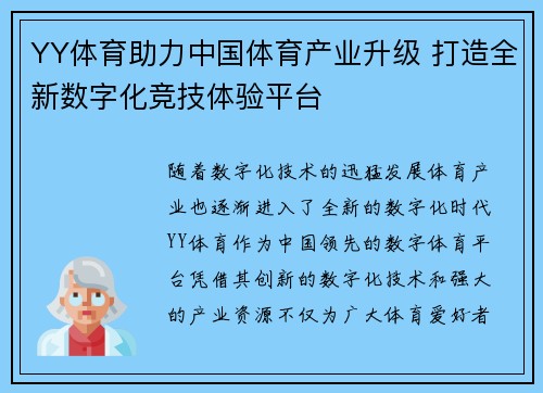 YY体育助力中国体育产业升级 打造全新数字化竞技体验平台