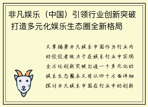 非凡娱乐（中国）引领行业创新突破 打造多元化娱乐生态圈全新格局