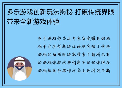 多乐游戏创新玩法揭秘 打破传统界限带来全新游戏体验